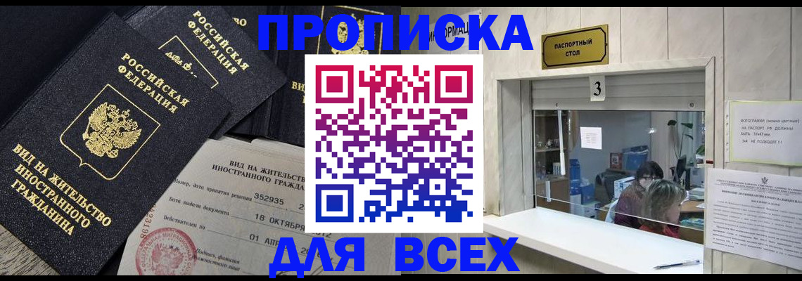 прописка законно в Кизилюрте